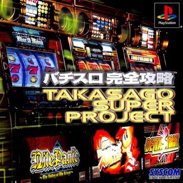 Pachi-Slot Kanzen Kouryaku - Takasago Super Project (JP) box cover front